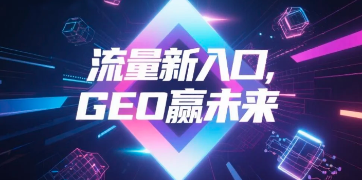 【佛山】中山GEO哪家好？B2B制造业AI获客全攻略